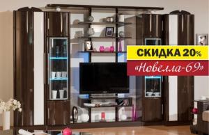 Скидка 20%!
